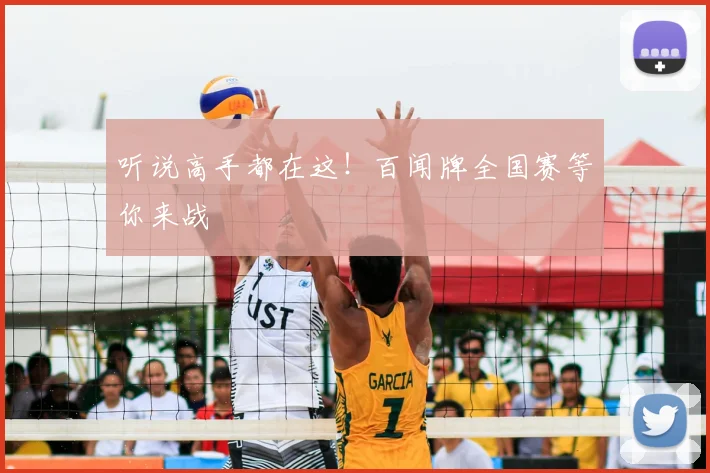 听说高手都在这!百闻牌全国赛等你来战